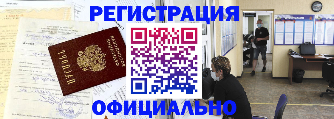 прописка для работы в Серпухове