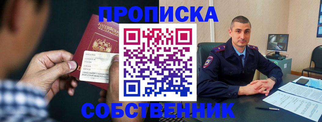 прописка от собственника в Серпухове