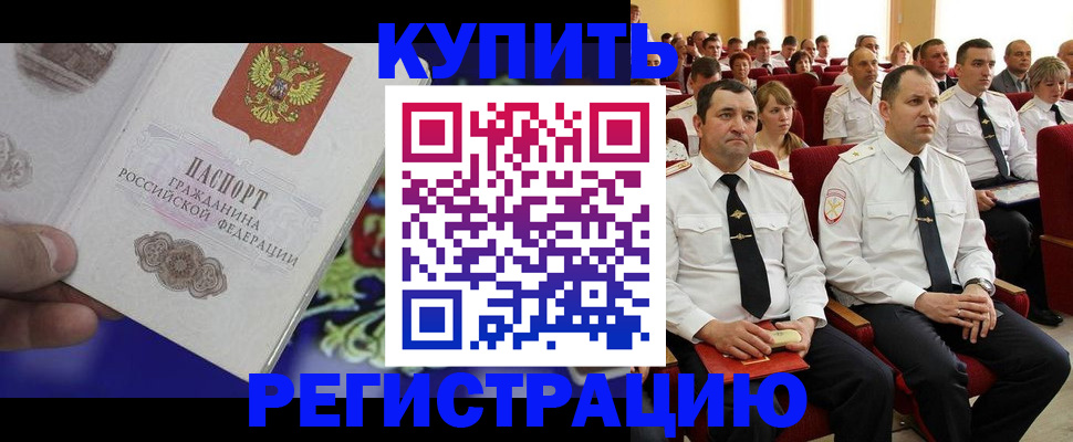 прописка для кредита в Серпухове