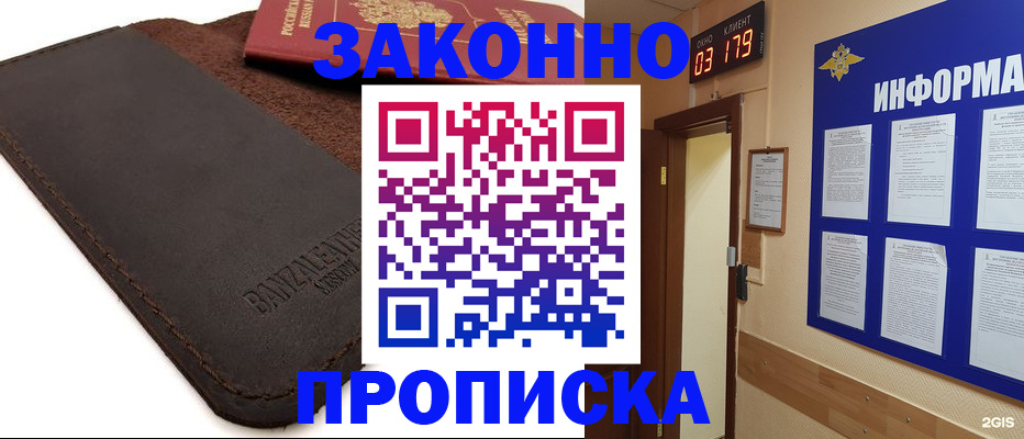 прописка штамп в Серпухове