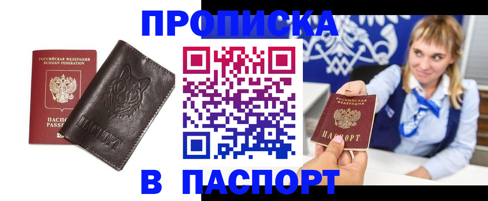 где прописаться в Серпухове
